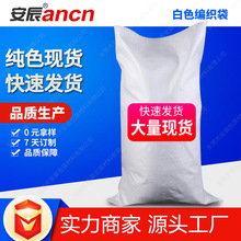 涂膜白色塑料彩印编织袋80克防潮防尘面粉大米编织袋打包现货定制