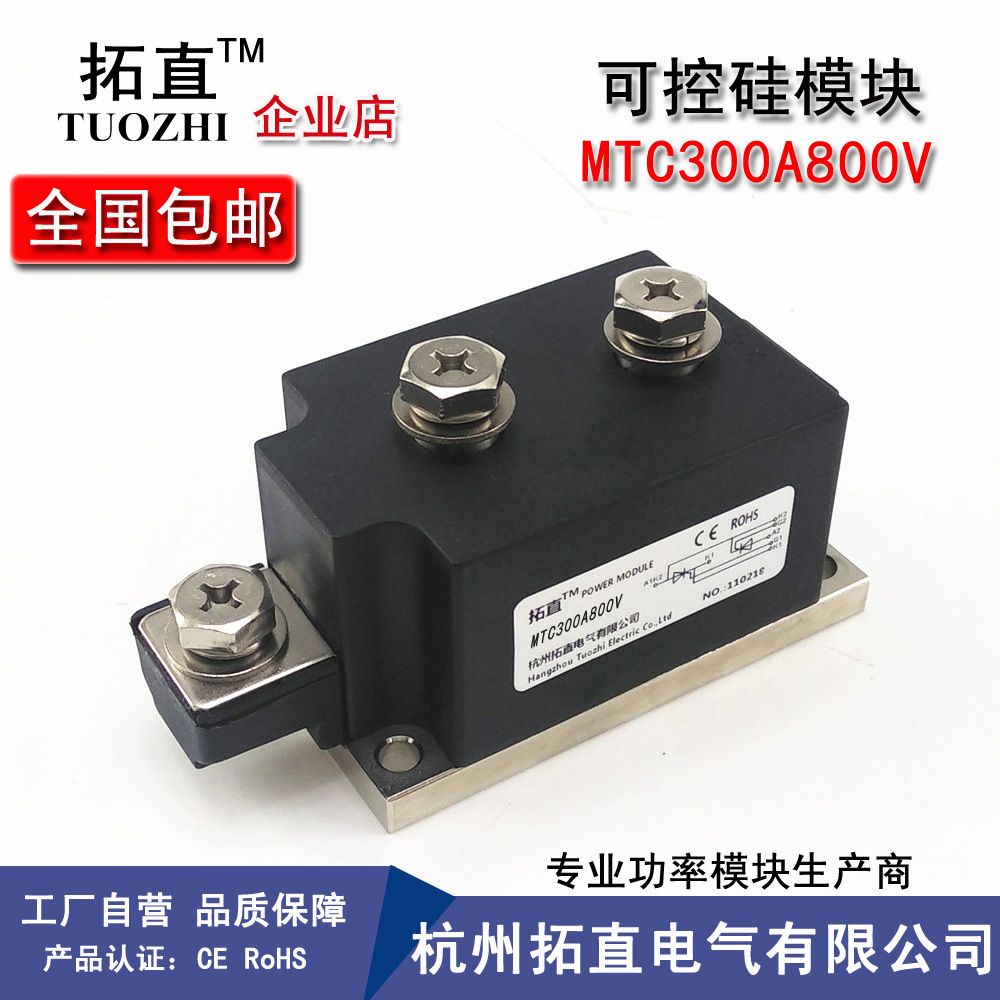 可控硅晶闸管模块300A 800V MTC300-08 MTC300A800V可控硅