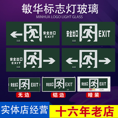 敏華勞士安全出口燈玻璃新國標疏散指示燈應急標志燈玻璃面板配件