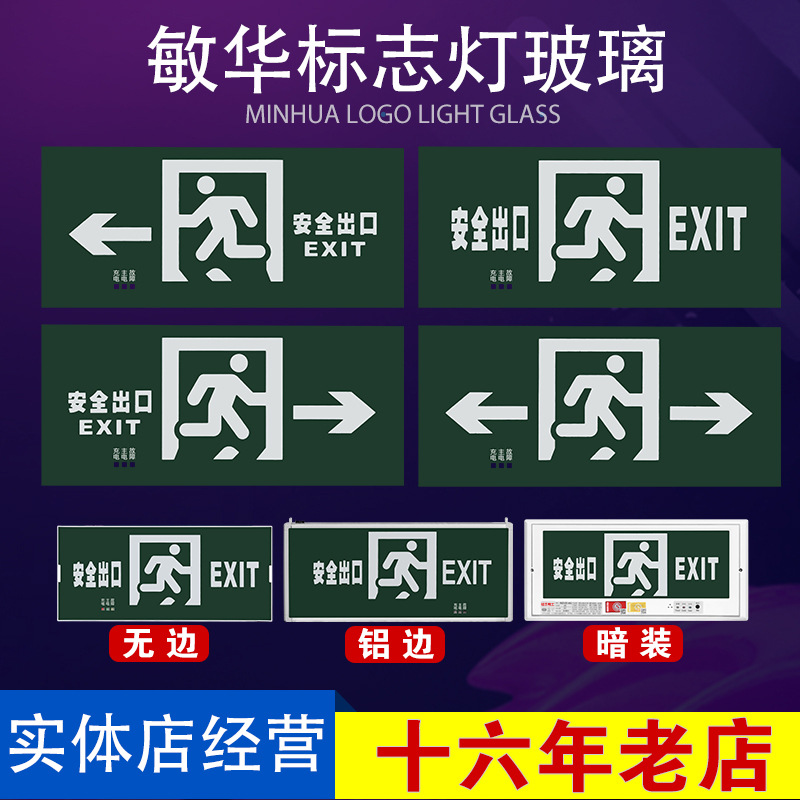 敏華勞士安全出口燈玻璃新國標疏散指示燈應急標志燈玻璃面板配件
