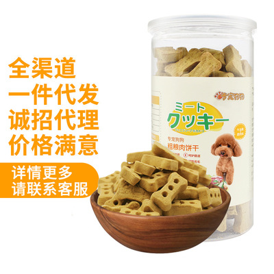 专宠狗狗肉饼干375g牛油果鹿肉口味宠物磨牙补钙除口臭通用零食