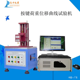 东莞供应开关荷重位移曲线仪 S205全自动荷重位移曲线试验仪直销