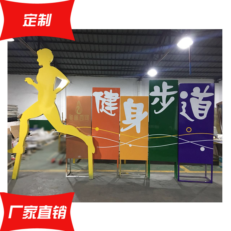 订制健身步道标识牌 自行车运动标识标牌 主题公园标识运动导视牌