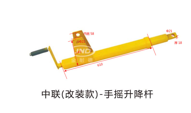 厂家直销 质量保证 搅拌车中联改款 手摇升降杆