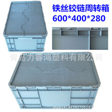 天津加厚D6428 穿铁丝翻盖物流箱 汽车配件 塑料周转箱威海烟台
