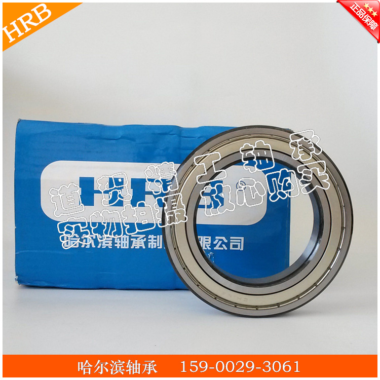 HRB哈尔滨深沟球轴承 6205 6206 6207 6208 6209-2RZ ZZ /P5 C3