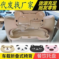 卡通汽车椅背水杯架车用多功能饮料架 车载可折叠餐桌车用置物架