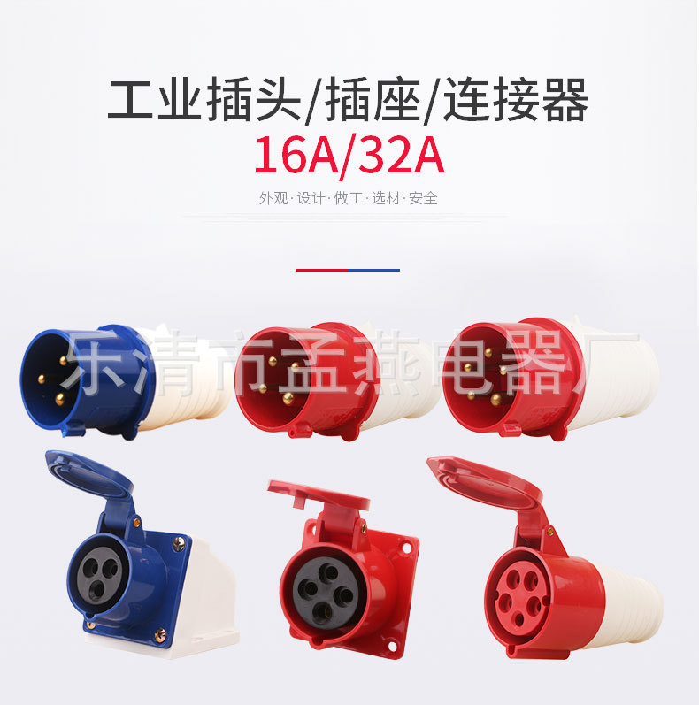 厂家直销工业插头插座连接器3芯4芯5孔16A/32A防水航空插头对接