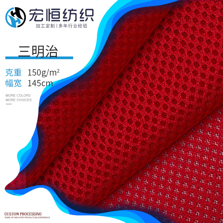 36s涤纶三明治网布 3D加厚透气网眼布 箱包网布 办公椅坐垫网布