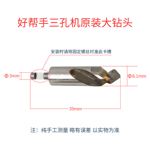 眼镜设备配件眼镜模板打孔机三孔机大钻头小钻头好帮手原装配件