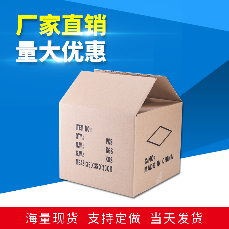 印刷五层常规纸箱快递物流包装搬家用纸箱周转纸箱定做源头货批发