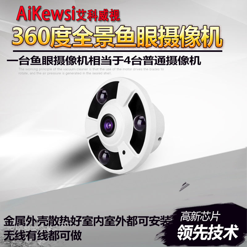 360度全景360度监控摄像头 网络200万鱼眼智能摄像机