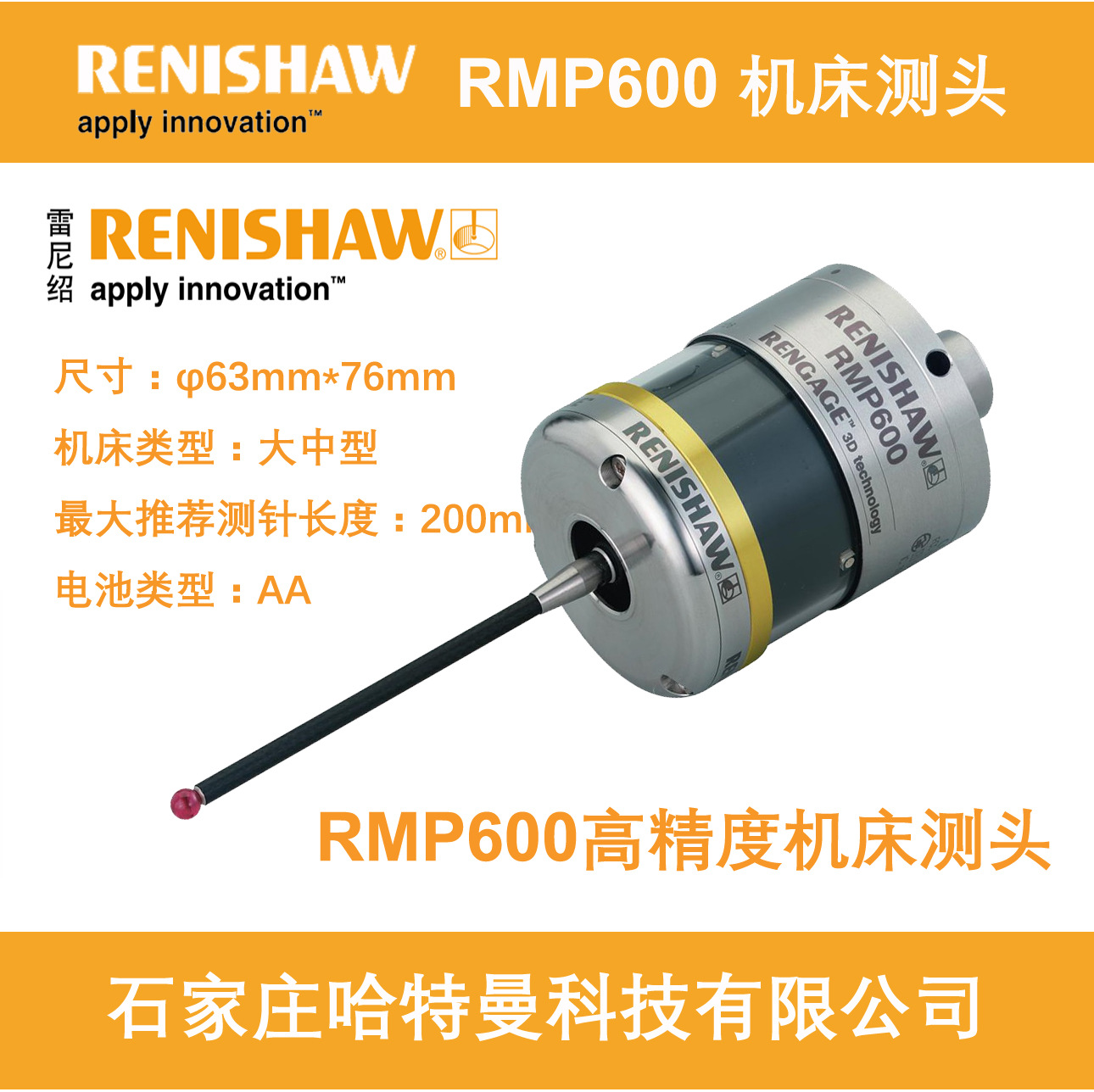 RMP600雷尼绍英国RENISHAW机床测头RMP600