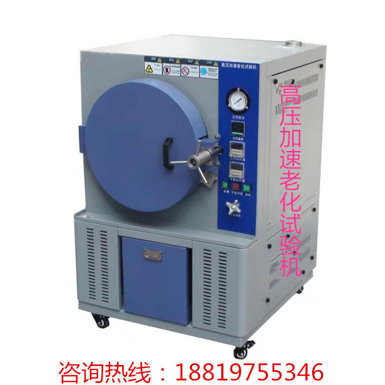 东莞厂家直供 PCT加速老化试验机 实力厂家  性能稳定
