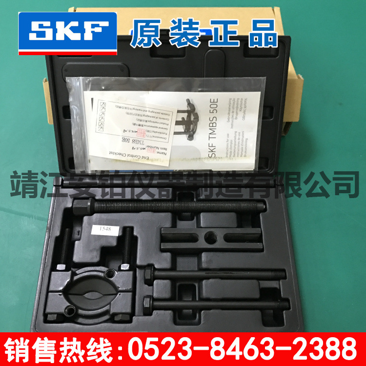 瑞典SKF背拉式拉拔器TMBS100E/TMBS150E卡盘拉马10吨拉拔力