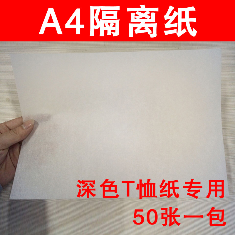 A4 isolation paper Dark -colored transfer paper Special transfer…