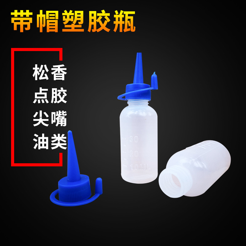 王球塑胶油瓶 尖咀塑料瓶 点胶瓶 30-200ml塑胶瓶 润滑油瓶包装瓶