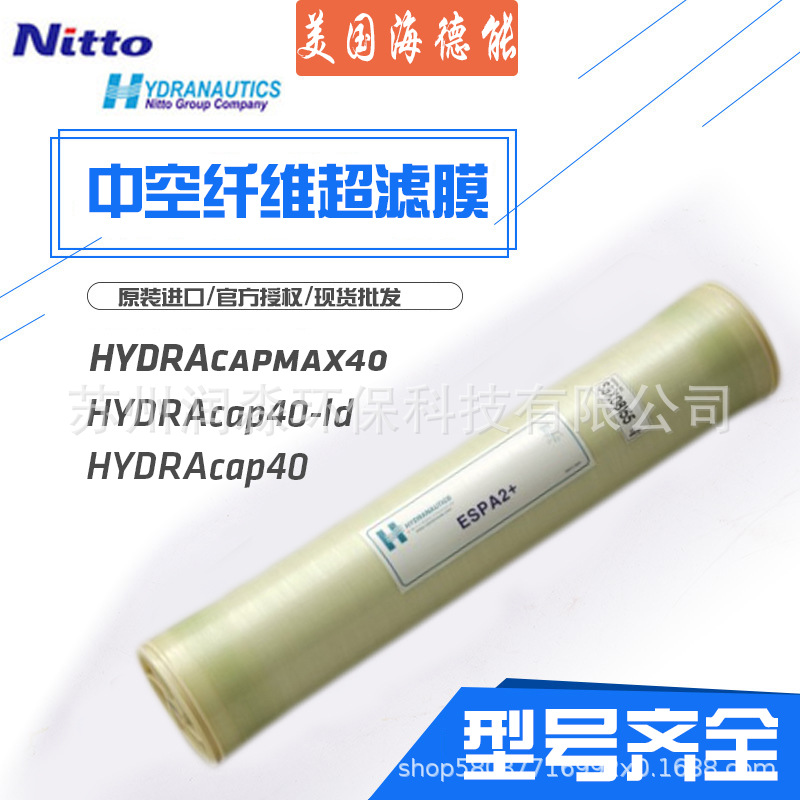 海德能膜HYDRAcap40  max40  40英寸超滤膜中控纤维