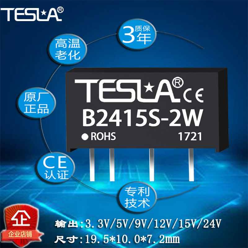 B2415S-2W厂家直销批量价格DC-DC电源模块质保三年
