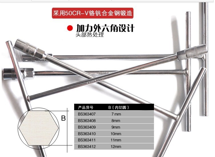 波斯工具 加长T型扳手7mm套筒扳手7字扳手梅花内六角扳手BS363407