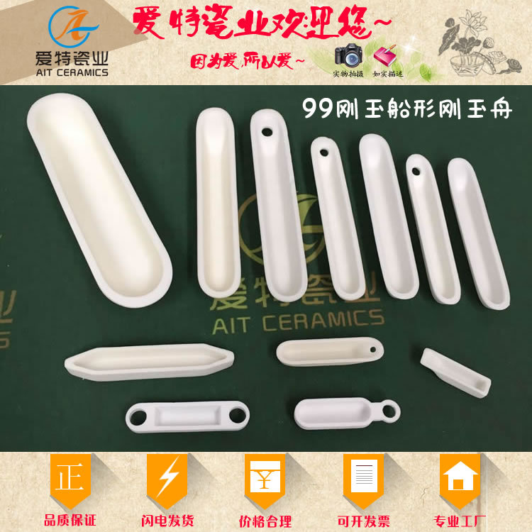 管式炉用 1600℃ 77/88/97mm等 99氧化铝 船形刚玉舟 刚玉瓷舟