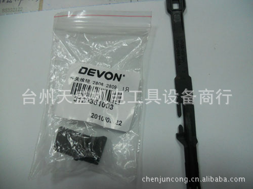 DEVON 大有角磨机2808 2827 2818－1 打磨机开关按钮 拉杆