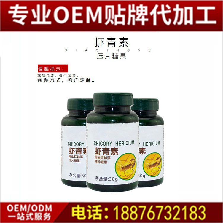 1虾青素压片糖果1