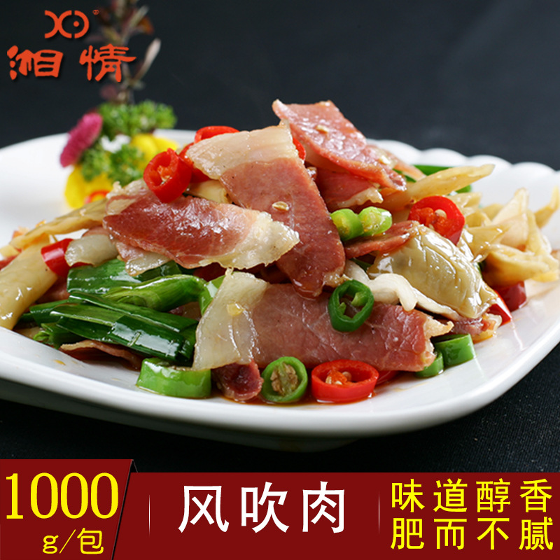 风吹肉1kg湖南特产风干腊肉二刀肉风干肉咸肉半成品食材餐饮商用|ru