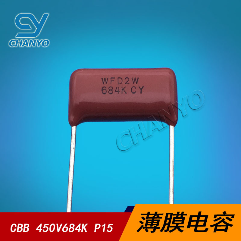 金属化薄膜电容 450V684K P15 0.68UF CBB电容 680NF ECWFD2W684K