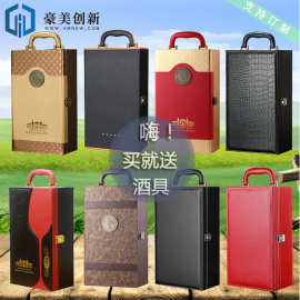 礼品红酒包装盒葡萄酒礼盒手提常规红酒盒双支装皮盒酒箱厂家现货