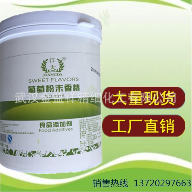 厂家供应 水溶性葡萄香精 烘焙 饮料 冰淇淋 食品级 量大从优