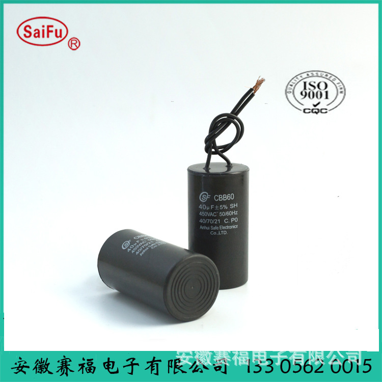 供应CBB60电容器 40uf