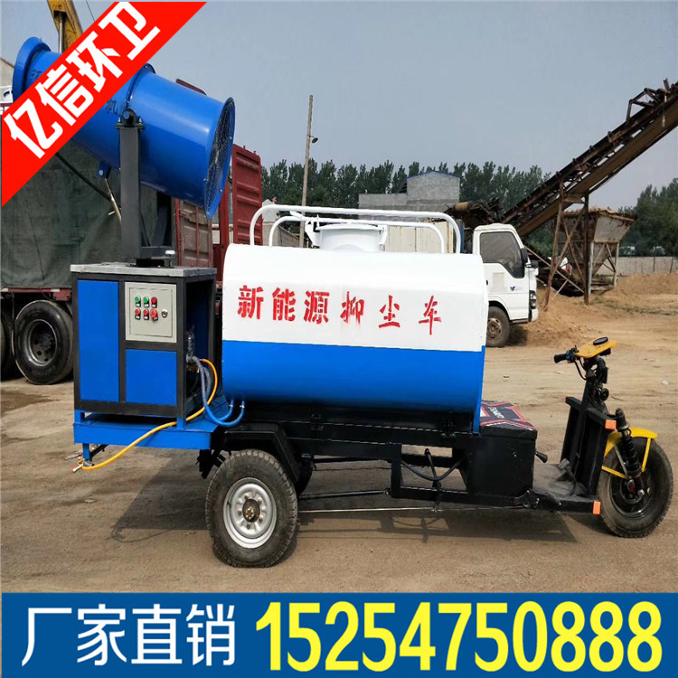 出售绿化新能源纯电动洒水车 环保节约三轮雾炮洒水车