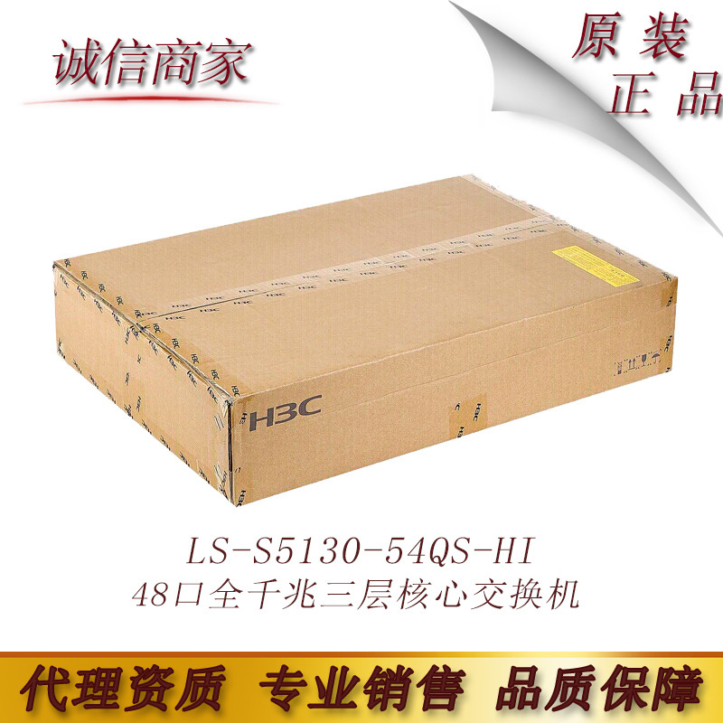 华三 H3C LS-S5130-54QS-HI 48口全千兆三层核心交换机 全新正品