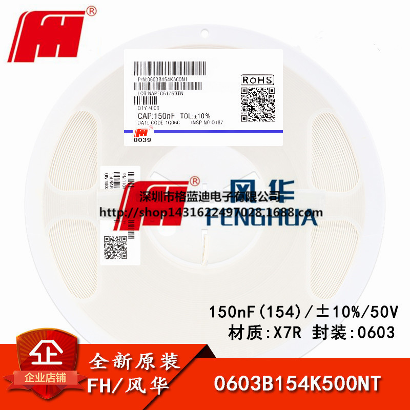 0603贴片电容 150nF(154)±10% 50V X7R 0603B154K500NT 盘/180元