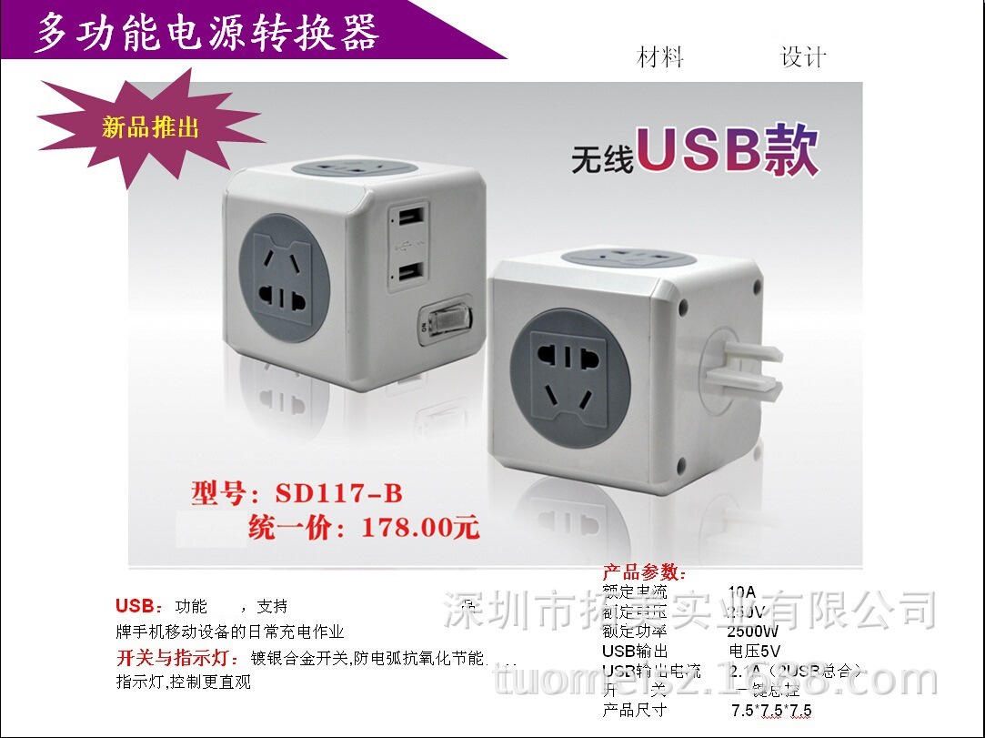 圣德保罗多功能电源转换器SD117-B