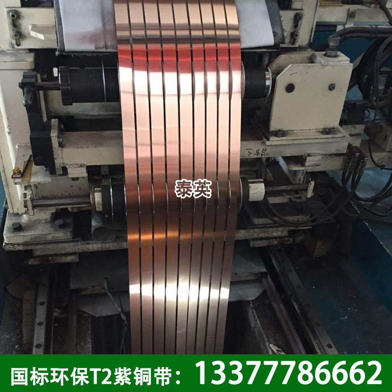 厂家直销国标T2紫铜带紫铜箔 散热导电铜箔 量大优惠