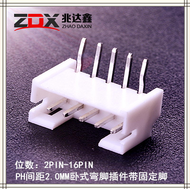 PH-AWD白色针座2.0弯脚90度插件带固定脚