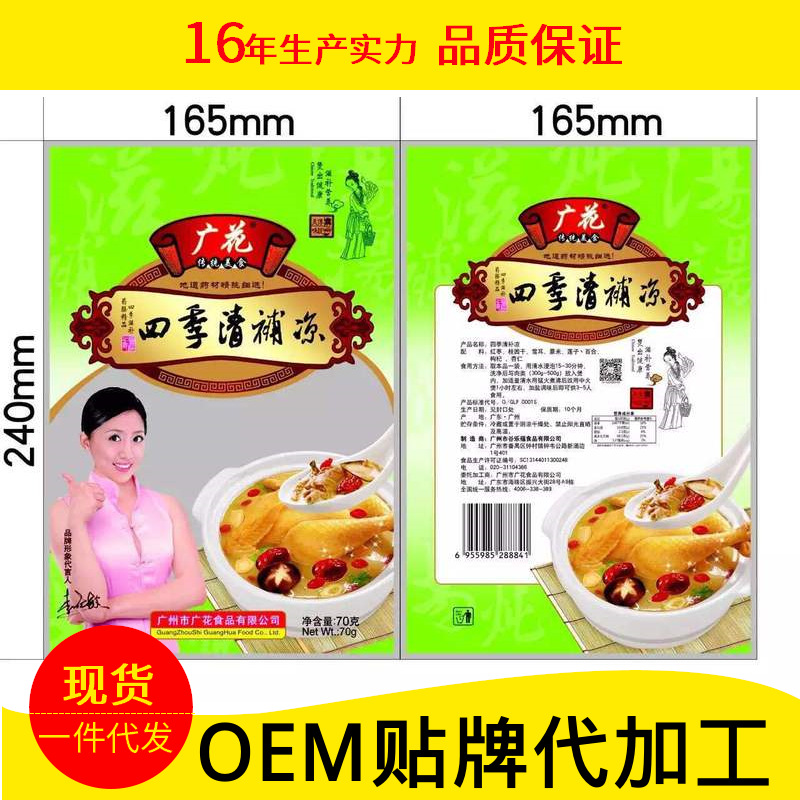 廣花批發低價批發調味品 中藥材煲湯料 廣東煲湯料 火鍋底料