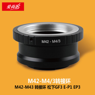 M42-M4/3 Кольцо вращения M42-M43 Кольцо вращения подходит для Panasonic GF3 EP1 EP3