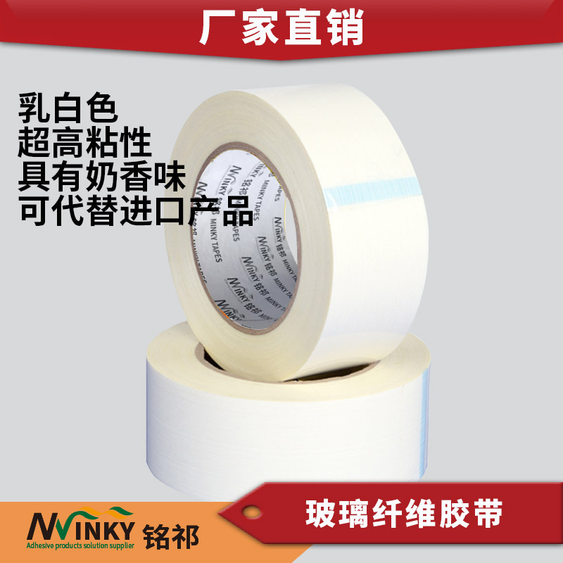 乳白色纤维胶带 厂家直销有奶香味直条纹纤维胶带20mm*50m可定制