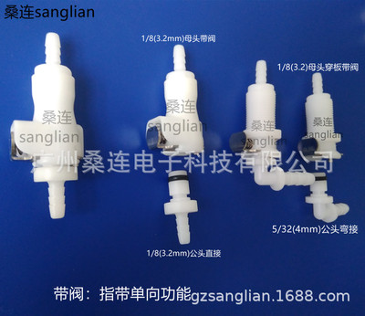 公 母快速接头 自锁 带阀 快插 直接拨插 穿板单向截止阀