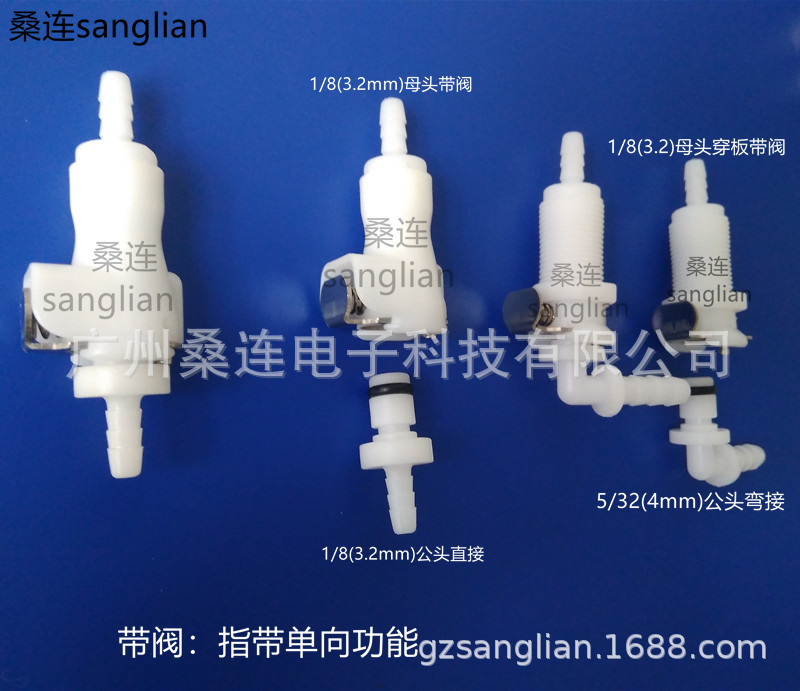 公 母快速接头 自锁 带阀 快插 直接拨插 穿板单向截止阀