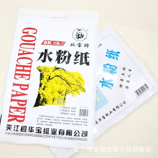 双宝牌水粉纸4开8开 160g 120g多规格4K 8K纹理水粉纸20张袋装