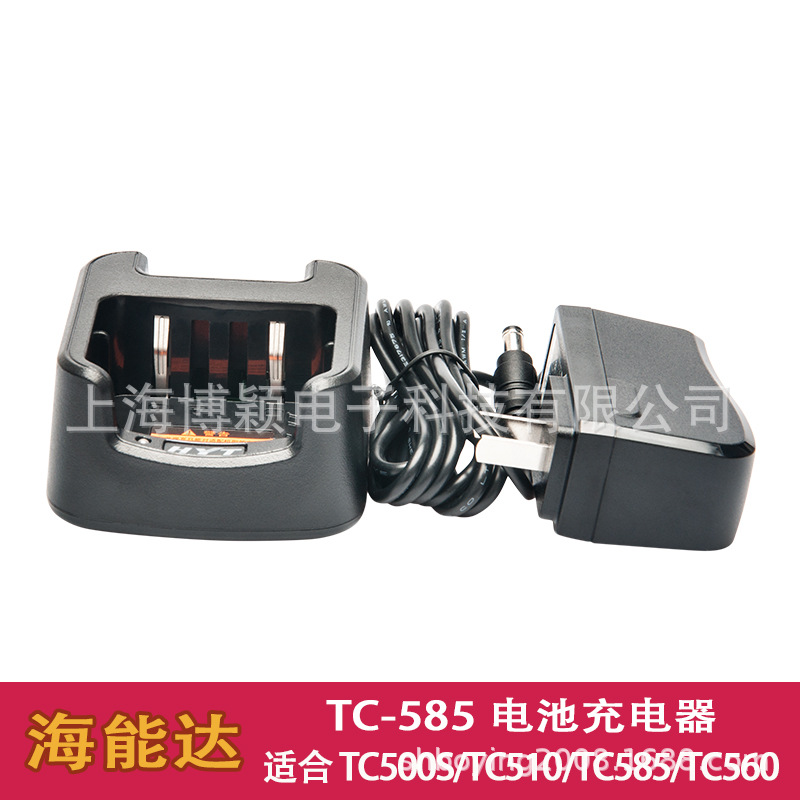 HYT好易通对讲机TC-585充电器Hytera/海能达TC585充电器 CH10L19