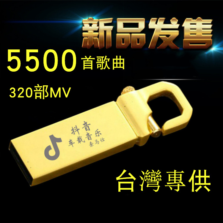 音乐U盘32G汽车载音乐u盘抖音u盘热门音乐一件代发真无损5.1声道