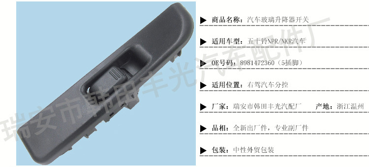 五十铃8-97155289-0-8981472360（右驾）