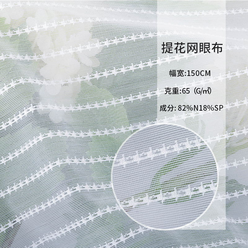 柯桥直销 2018新设计锦氨条形提花网布 轻薄柔软上衣裙子女装面料