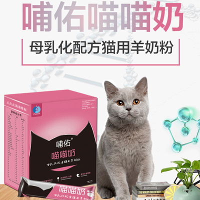 壹件代發哺佑寵物貓咪專用羊奶粉 幼貓初生乳貓寵物貓羊奶粉300g