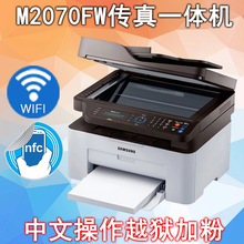 三星M2070黑白打印机一体机无线 复印扫描传真A4家用办公M2020